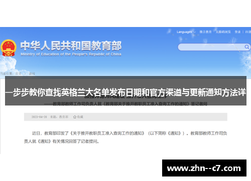 一步步教你查找英格兰大名单发布日期和官方渠道与更新通知方法详
