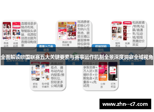 全面解读欧国联赛五大关键要素与赛事运作机制全景深度洞察全域视角