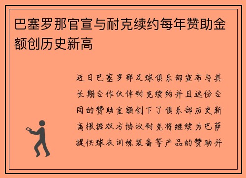 巴塞罗那官宣与耐克续约每年赞助金额创历史新高
