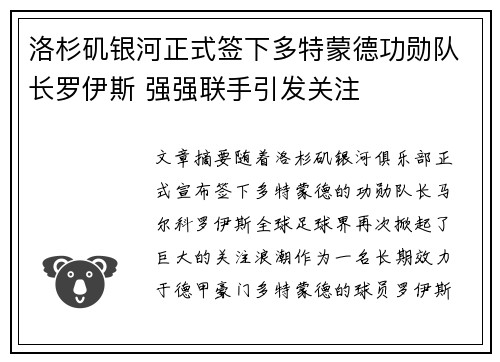 洛杉矶银河正式签下多特蒙德功勋队长罗伊斯 强强联手引发关注