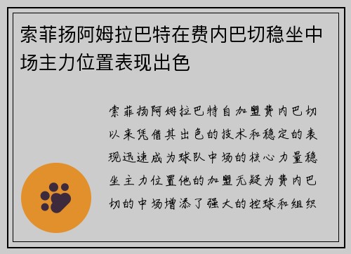 索菲扬阿姆拉巴特在费内巴切稳坐中场主力位置表现出色