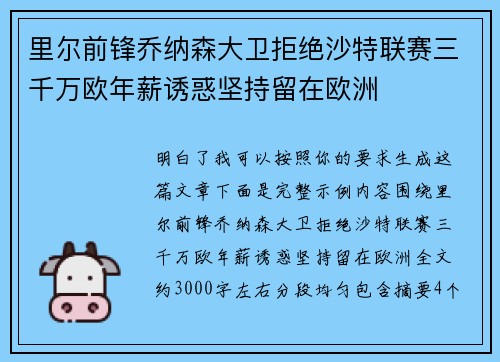 里尔前锋乔纳森大卫拒绝沙特联赛三千万欧年薪诱惑坚持留在欧洲