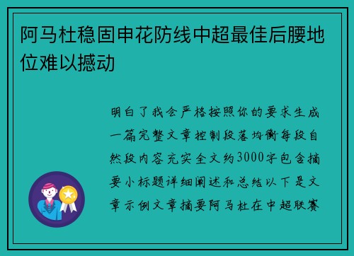 阿马杜稳固申花防线中超最佳后腰地位难以撼动