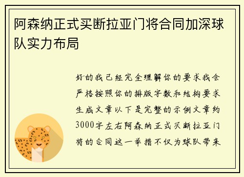 阿森纳正式买断拉亚门将合同加深球队实力布局 阿森纳正式买断拉亚门将合同加深球队实力布局