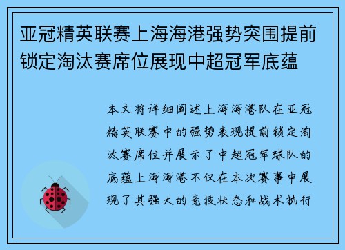 亚冠精英联赛上海海港强势突围提前锁定淘汰赛席位展现中超冠军底蕴 亚冠精英联赛上海海港强势突围提前锁定淘汰赛席位展现中超冠军底蕴