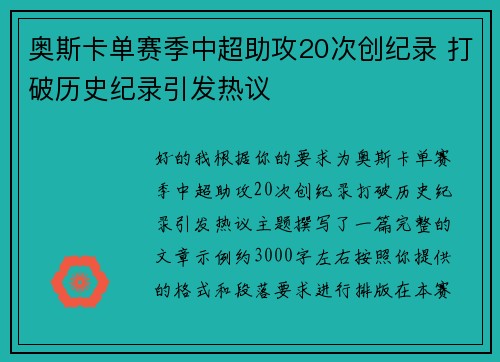 奥斯卡单赛季中超助攻20次创纪录 打破历史纪录引发热议 奥斯卡单赛季中超助攻20次创纪录 打破历史纪录引发热议