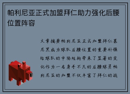 帕利尼亚正式加盟拜仁助力强化后腰位置阵容
