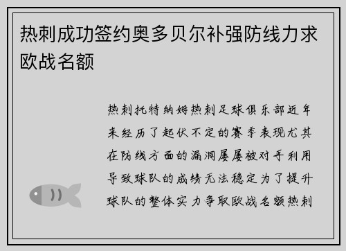 热刺成功签约奥多贝尔补强防线力求欧战名额