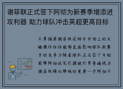 谢菲联正式签下阿彻为新赛季增添进攻利器 助力球队冲击英超更高目标 谢菲联正式签下阿彻为新赛季增添进攻利器 助力球队冲击英超更高目标